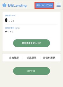 紹介プログラム