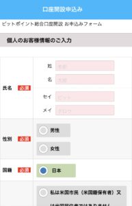 個人のお客様情報入力