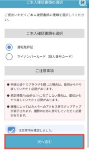 本人確認書類の選択