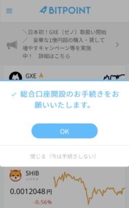 口座開設手続きOKボタン