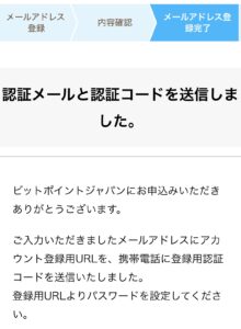 メールアドレス登録完了