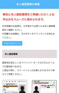 本人確認書類の準備