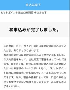 申込み完了