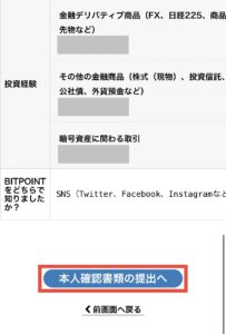 本人確認書類の提出へ