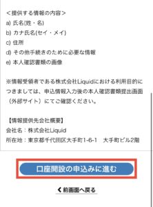 口座開設の申込みに進む