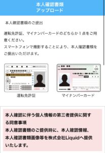 本人確認書類の提出