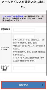 メールアドレス確認後設定