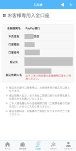 お客様専用入金口座