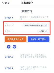 紹介リンクと紹介コード