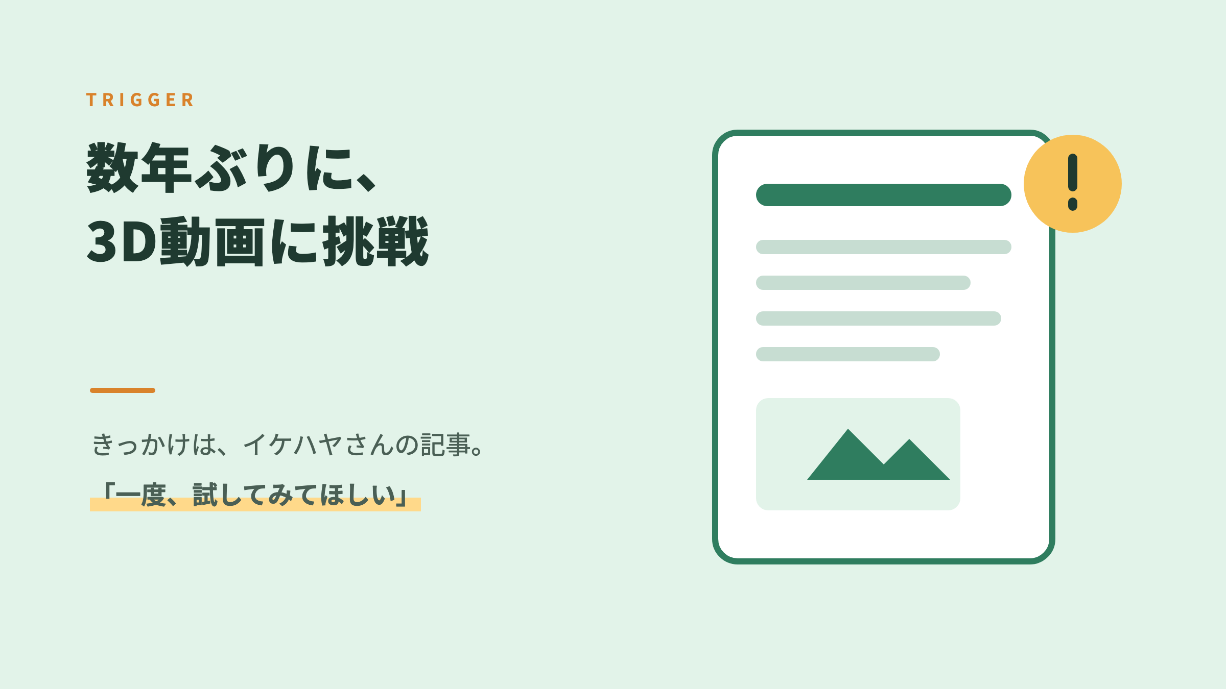 やろうと思ったきっかけ
