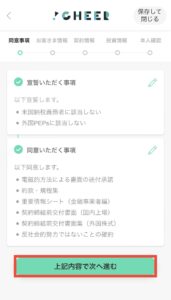上記内容で次へ進む