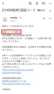 ［CHEER証券］認証コード