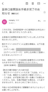 証券口座開設お手続き完了のお知らせ