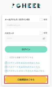 口座開設はこちら