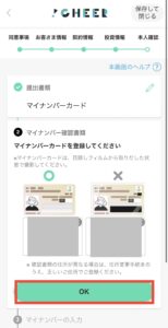 マイナンバーOK