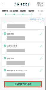 上記内容で次へ進む
