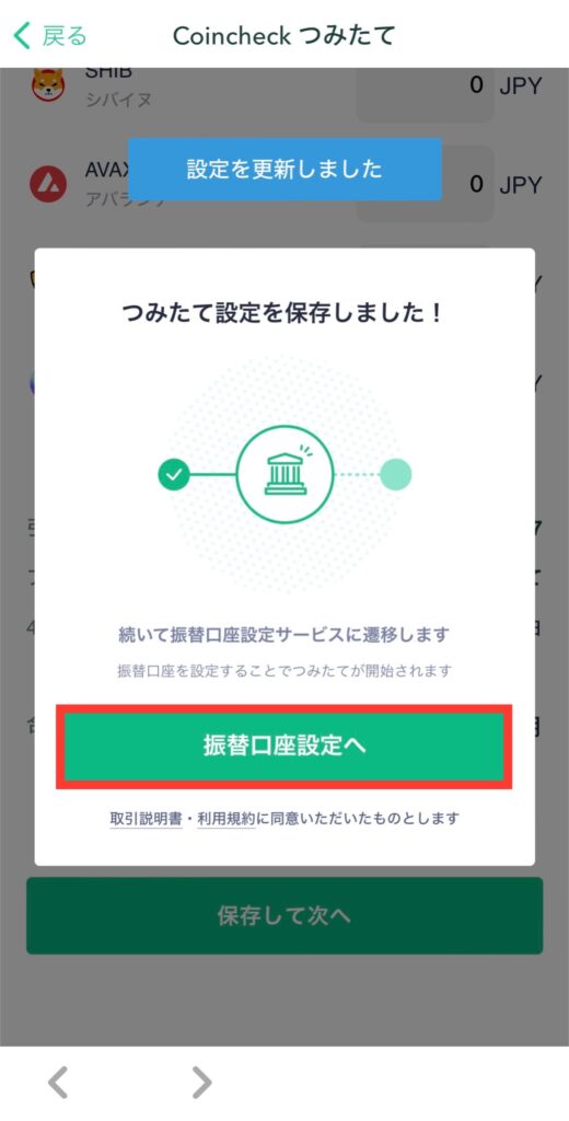 振替口座設定へ