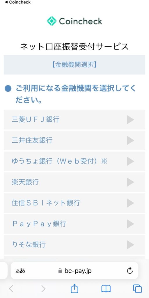 金融機関を選択