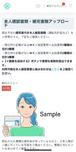 本人確認書類・補完書類アップロード