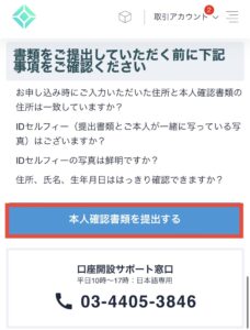本人確認書類を提出する