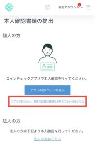 アプリが使えない、現住所記載の書類をお持ちでない方はこちら