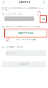 セットアップキー