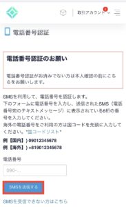 SMSを送信する