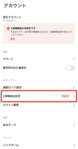 2段階認証設定