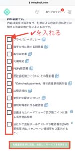 各種重要事項に同意、承認してサービスを利用する