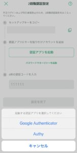 Google Authenticatorを選択
