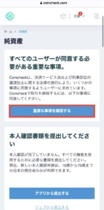 重要な事項を確認する