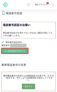 本人確認書類を提出する