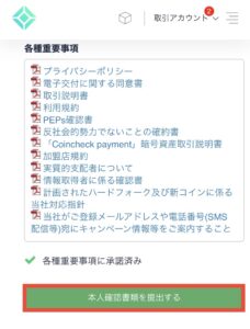 本人確認書類を提出する