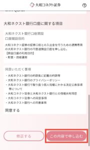 この内容で申し込む