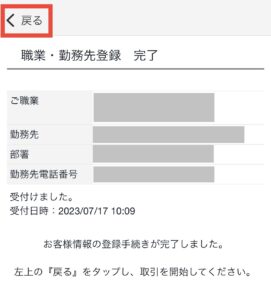 職業・勤務先登録完了