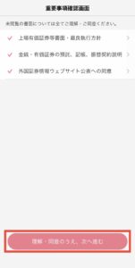 理解・同意のうえ、次へ進む