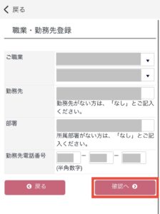 職業・勤務先登録