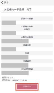 お客様カード登録完了