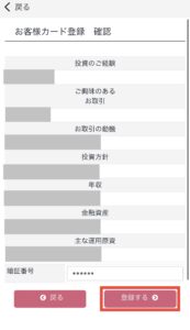 お客様カード登録確認