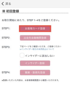 お客様カード登録