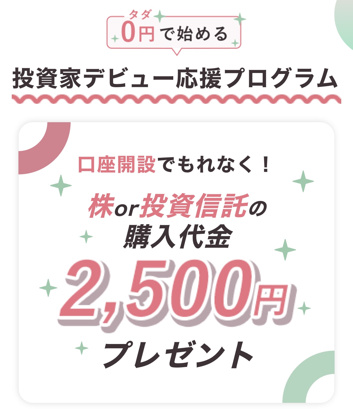 【かんたん】大和コネクト証券の口座開設の方法を解説【無料・スマホだけ】