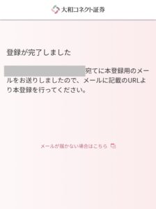 登録が完了しました