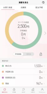 資産を見る