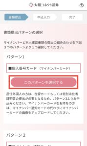 このパターンを選択する