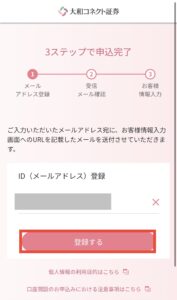 メールアドレス登録