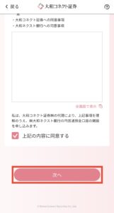 大和ネクスト銀行口座に関する項目入力