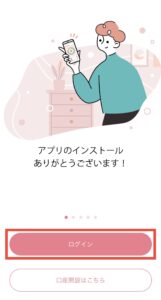 アプリインストール完了