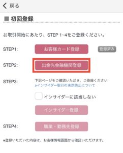 出金先金融機関情報