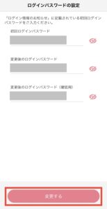 パスワード変更