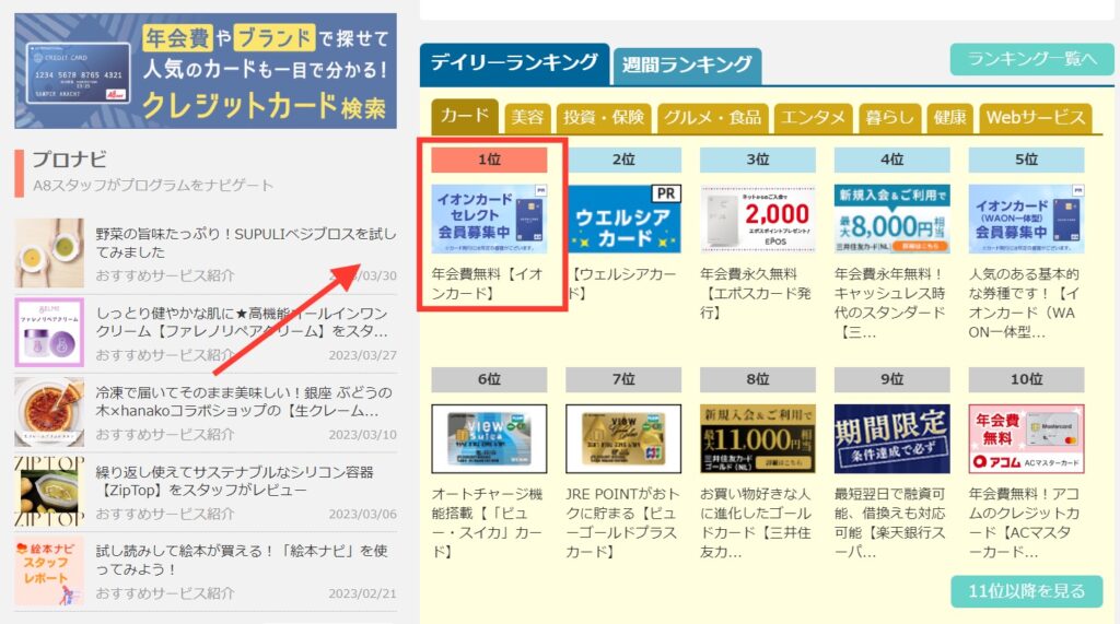 セルフバック案件表示